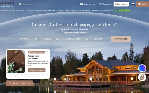 Сайт Cosmos Collection Izumrudny Les