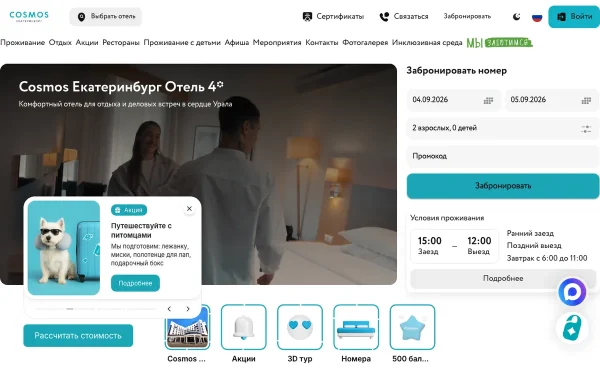 Сайт Cosmos Екатеринбург Отель