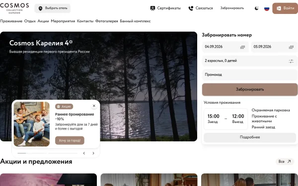 Сайт Cosmos Karelia