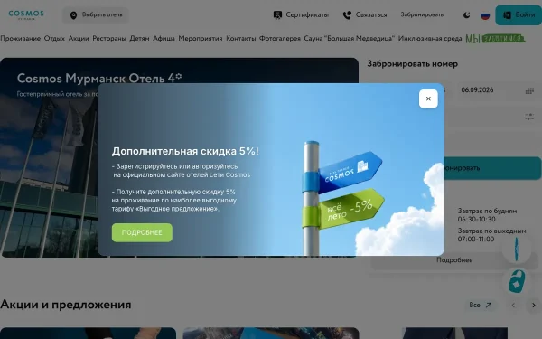 Сайт Cosmos Мурманск Отель