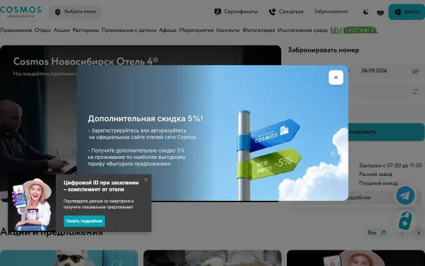 Сайт Cosmos Новосибирск Отель
