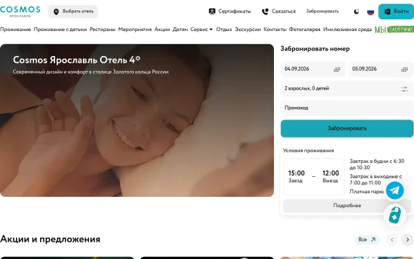 Сайт Cosmos Ярославль Отель