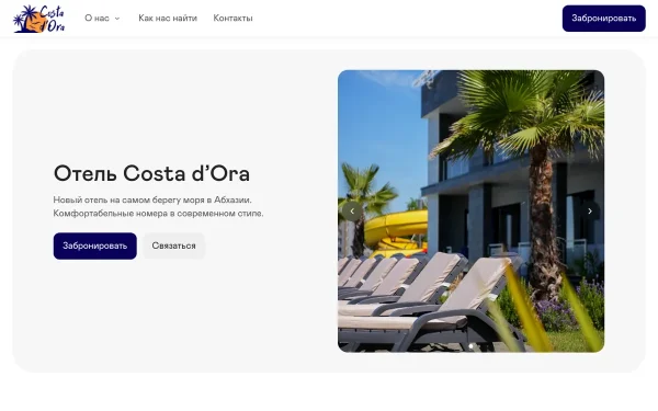 Сайт Costa d’Ora