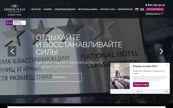Сайт Crowne Plaza Krasnodar Centre