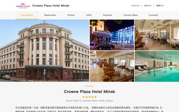 Сайт Crowne Plaza Minsk ★★★★★