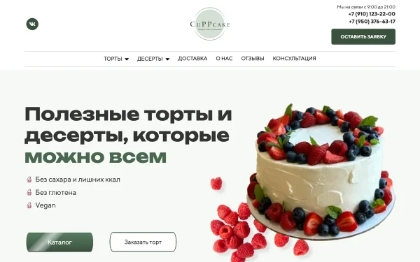 Сайт CuPPcake