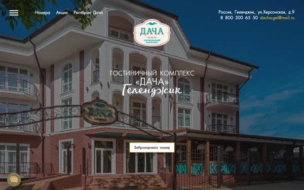 Сайт Дача