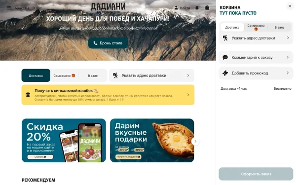 Сайт Дадиани