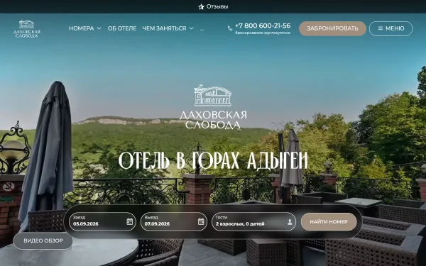 Сайт Даховская слобода