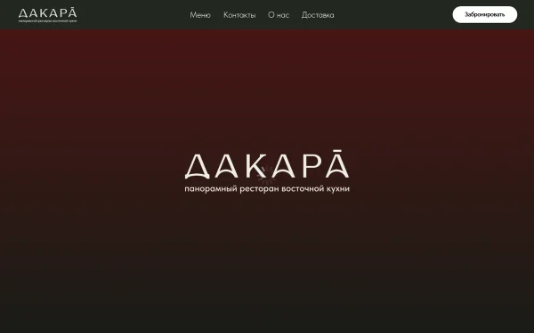 Сайт Дакара