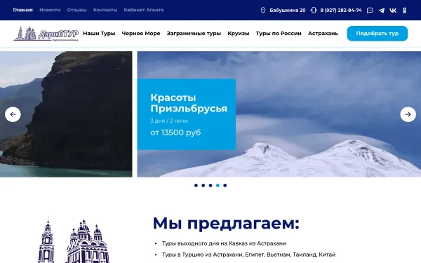 Сайт Дария-Тур