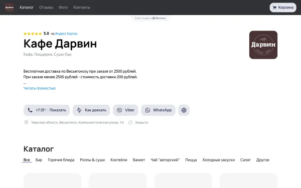 Сайт Дарвин