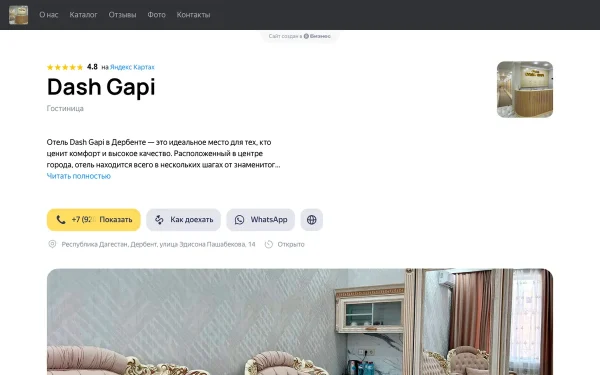 Сайт Dash Gapi