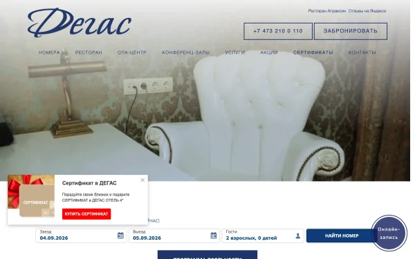 Сайт Дегас