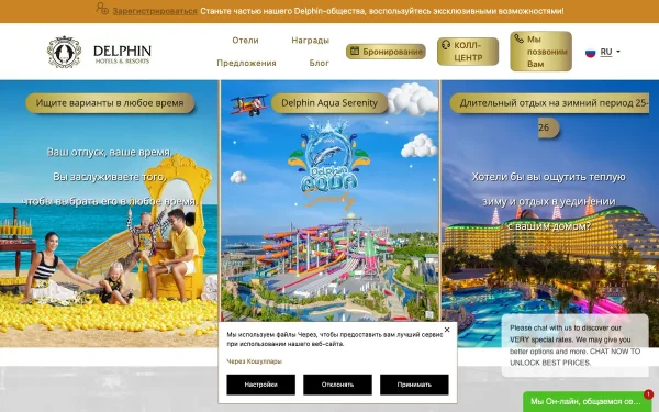 Сайт Delphin Deluxe Resort