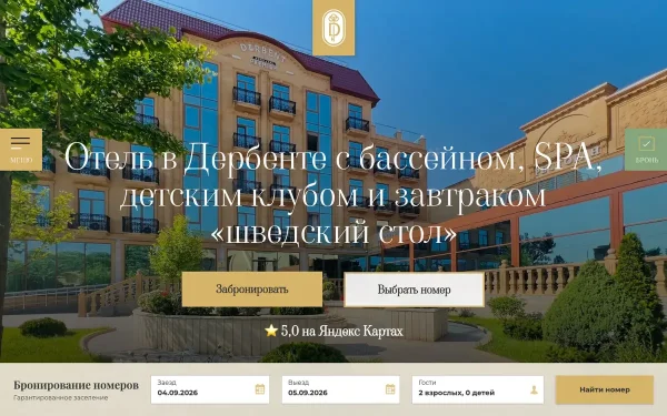 Сайт Derbent Premium Hotel & SPA