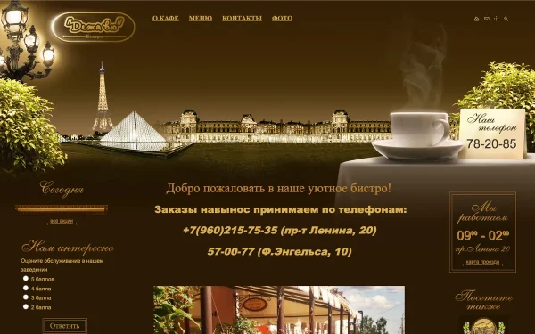 Сайт Дежавю