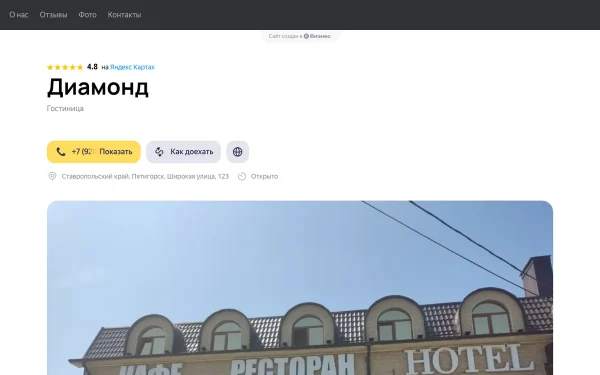 Сайт Диамонд