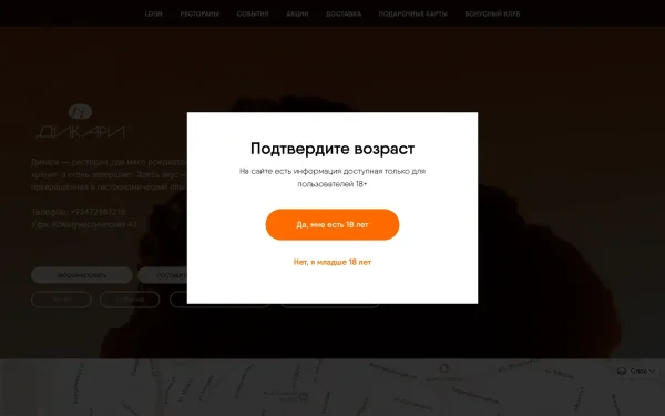 Сайт Дикари