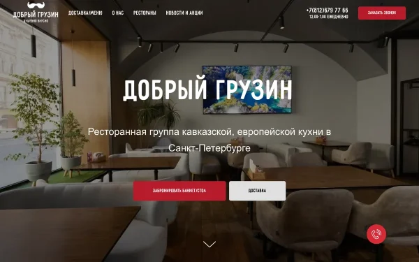 Сайт Добрый Грузин