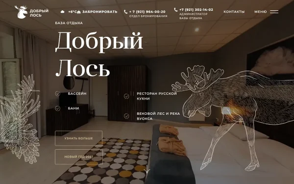Сайт Добрый Лось