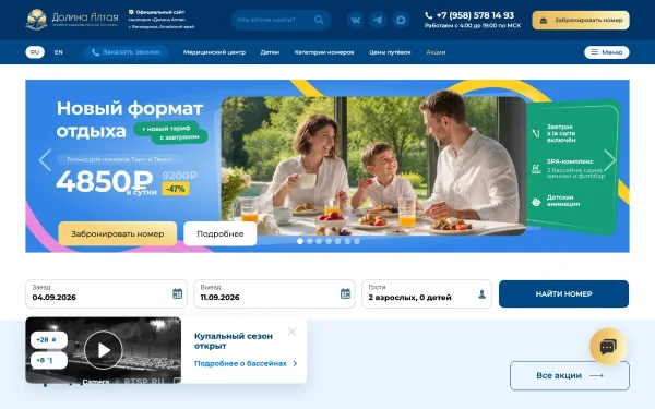 Сайт Долина Алтая