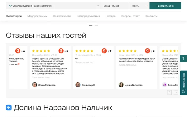 Сайт Долина Нарзанов