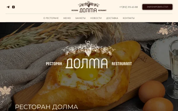 Сайт Долма