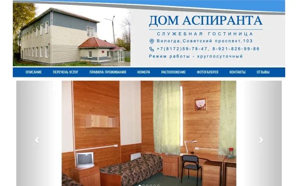 Сайт Дом Аспиранта