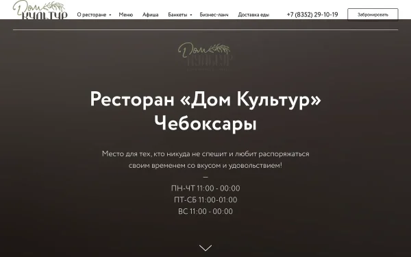 Сайт Дом Культур