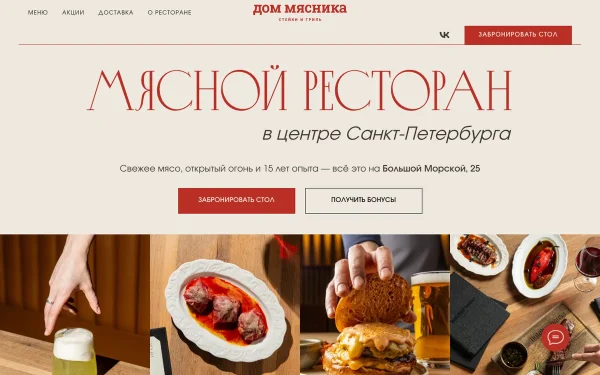 Сайт Дом мясника