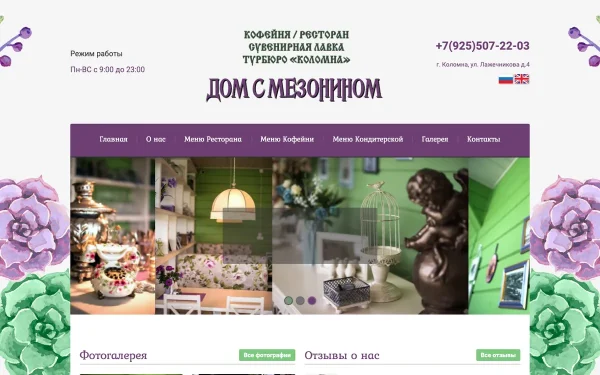 Сайт Дом с мезонином