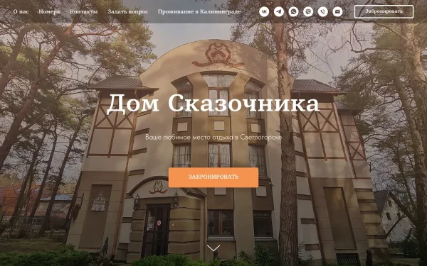Сайт Дом Сказочника