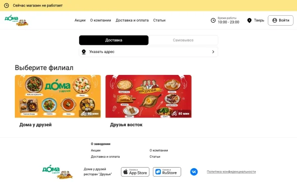 Сайт Дома у друзей