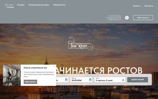 Сайт Дон Кихот