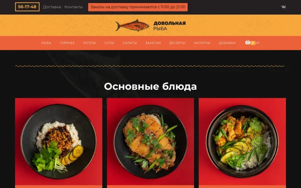 Сайт Довольная рыба