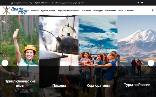 Сайт Драйв-Тур