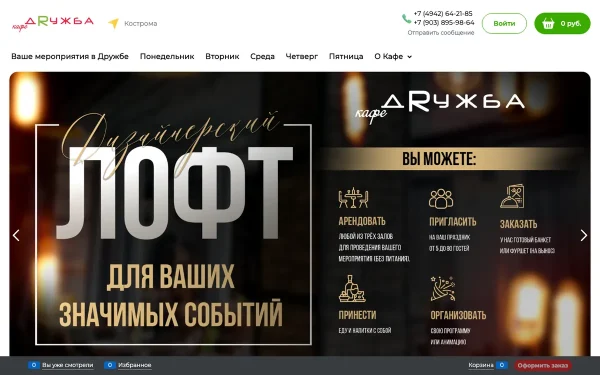 Сайт Дружба