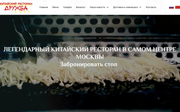Сайт Дружба