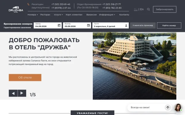 Сайт Дружба