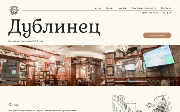 Сайт Дублинец