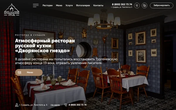 Сайт Дворянское гнездо