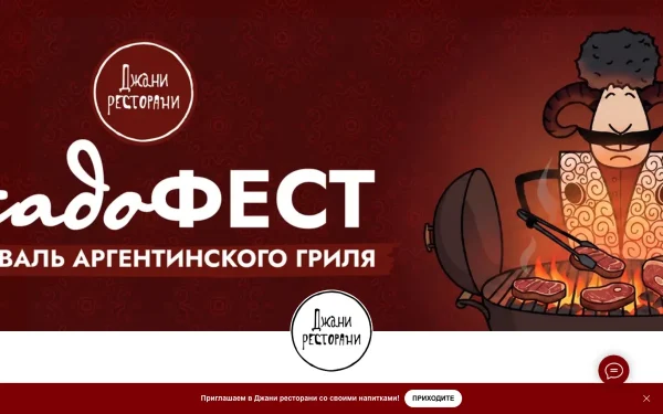 Сайт Джани Ресторани