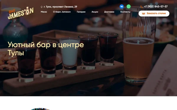 Сайт Джеймс’он
