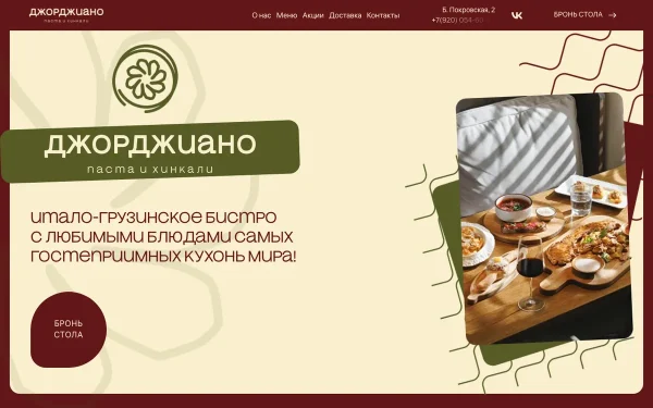 Сайт Джорджиано
