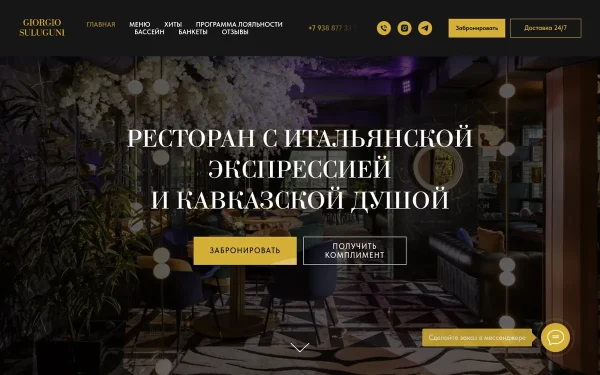 Сайт Джорджио Сулугуни