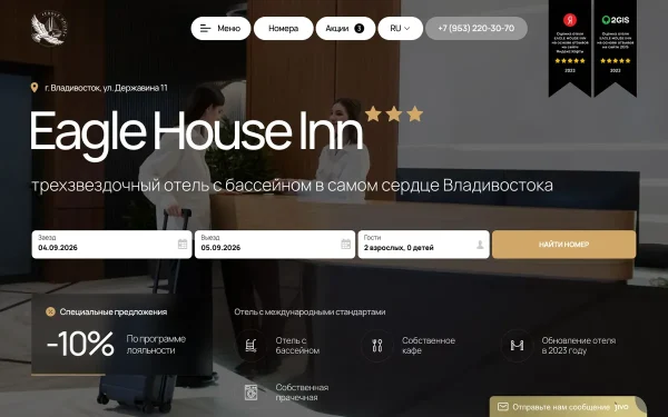 Сайт Eagle House Inn