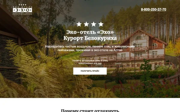 Сайт Эхо