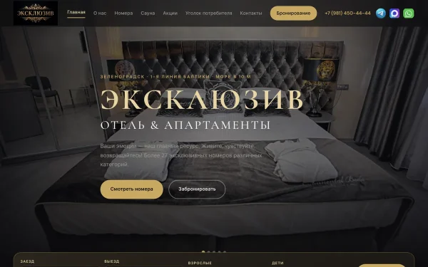 Сайт Эксклюзив