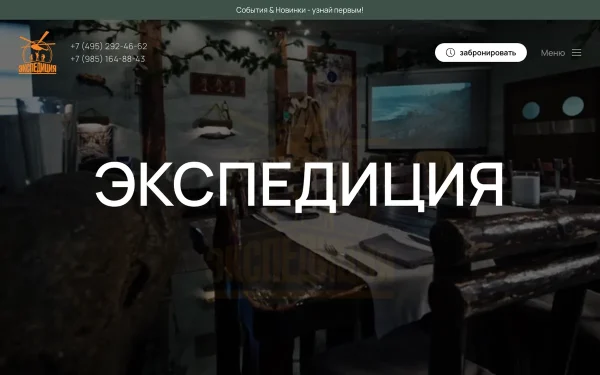 Сайт Экспедиция